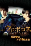 Poster for Ouroboros