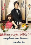 Poster for Nazotoki Wa Dinner No Ato De