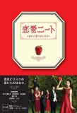 Poster for Renai neet: wasureta koi no hajimekata