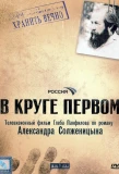 Poster for The White Circle