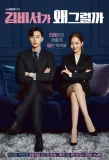 Poster for What's Wrong with Secretary Kim?