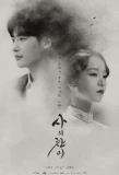 Poster for Hymn of Death