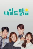 Poster for Sunny Again Tomorrow