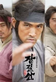 Poster for Jang Gil San