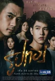 Poster for Roop Thong