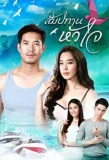 Poster for Sampatan Hua Jai