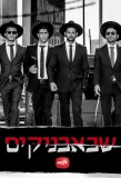 Poster for Shababnikim