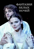 Poster for Фантазия белых ночей
