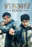 Poster for Great Expecations - Twin Dragons