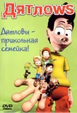 Poster for Дятлоws