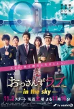 Poster for Ossan's Love