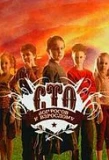 Poster for Сто вопросов к взрослому