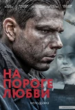 Poster for На пороге любви