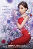 Poster for Secrets and Lies
