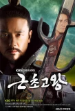 Poster for King Geunchogo