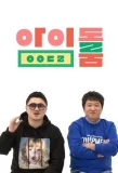 Poster for Idol Room