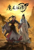 Poster for Grandmaster of Demonic Cultivation