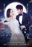 Poster for Moonshine and Valentine