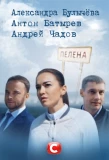 Poster for Пелена