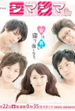 Poster for Shima Shima