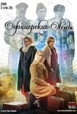 Poster for Офицерские жёны