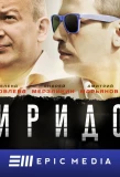 Poster for Свиридовы