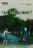 Poster for Так не бывает