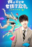 Poster for I Won't Get Bullied by Girls