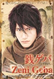 Poster for Zeni Geba