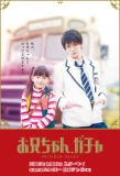 Poster for Oniichan, Gacha