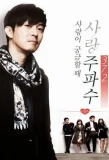 Poster for Love Frequency 37.2