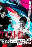 Poster for Count of Monte Cristo: Great Revenge