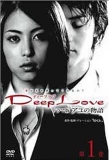 Poster for Deep Love
