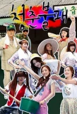 Poster for Invincible Youth
