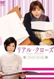 Poster for Real Clothes