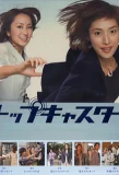 Poster for Top Caster
