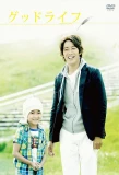 Poster for Good Life~Arigato, Papa. Sayonara~