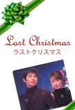 Poster for Last Christmas