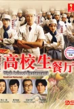 Poster for Koukousei Restaurant
