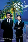 Poster for Atami no Sousakan