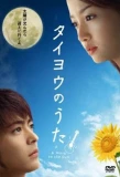 Poster for Taiyo no Uta