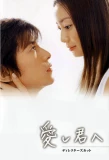 Poster for Itoshi Kimi e