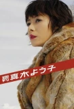 Poster for Shukan Maki Yoko