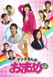 Poster for Anna-san no Omame