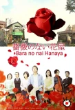 Poster for Bara no nai Hanaya