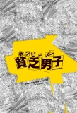 Poster for Binbo Danshi