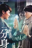 Poster for Bunshin
