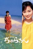 Poster for Churasan