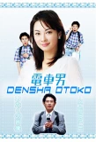 Poster for Densha Otoko