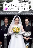 Poster for Erai Tokoro ni Totsuide Shimatta!